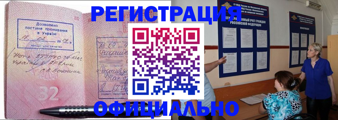 прописка для работы в Туймазы