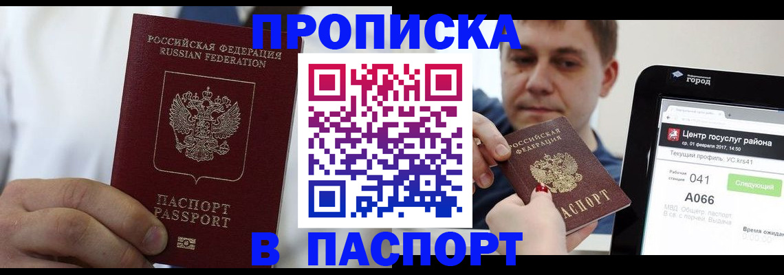 прописка законно в Туймазы